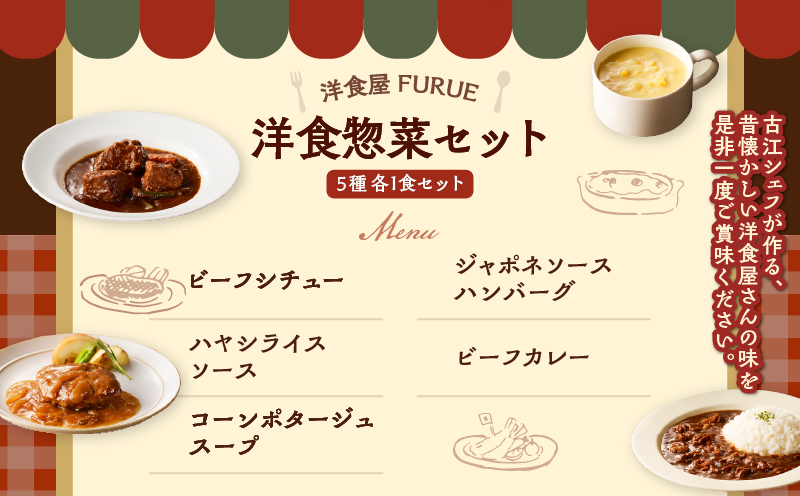 【5営業日以内に発送】洋食惣菜5種5品セット　K256-003