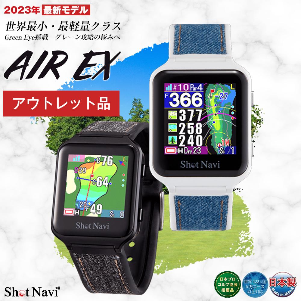 【ふるさと納税】【訳あり】AIR EX【カラー選択可】 | ショットナビ 腕時計 GPS距離計測器 距離計 ゴルフナビ 測定器 腕時計 SHOTNAVI エアーex 父の日 敬老の日 ギフト ゴルフ用品 ゴルフアイテム プレゼント