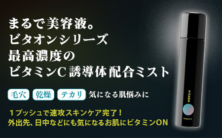ビタオンチアフルミスト プレミアム 90g - スキンケア エイジングケア 美白 美肌  シミ 肌荒れ