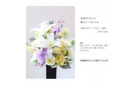 【完成品】そのまま飾れるお洒落な仏花「やすらぎ アレンジタイプ」お洒落な造花の仏花 【黒い花器、ナルコラン、イエロー】