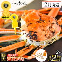 【ふるさと納税】≪浜茹で≫ 越前がに 特大 × 2杯（生で計2kg以上）かに酢 かにスプーン4本 食べ方QRコード付き【雄 ズワイガニ ずわいがに 姿 ボイル 冷蔵 福井県】【2月発送分】希望日指定可 備考欄に希望日をご記入ください [e38-x002_02]