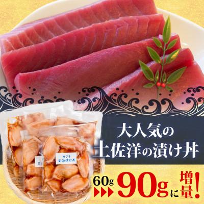 ふるさと納税 須崎市 カジキマグロ 醤油 漬け丼90g × 15 パック