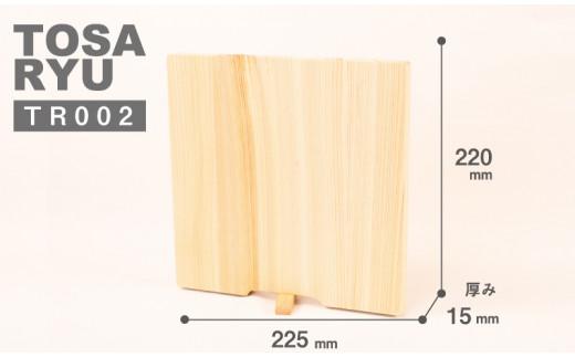 四万十ひのきまな板 220×225×15 | スタンドタイプ 調理器具 抗菌 台所用品 土佐龍 高知県 須崎市 TR002