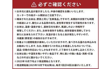 【6回定期便】 ゆめぴりか （白米）  3kg×6回 北海道 鷹栖町 助安農場 米 コメ こめ ご飯 白米 お米 ゆめぴりか コメ 白米 【2025年10月下旬発送開始】