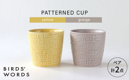 【波佐見焼】PATTERNED CUP ペア2色セット yellow + greige　【BIRDS’ WORDS】[CF071]