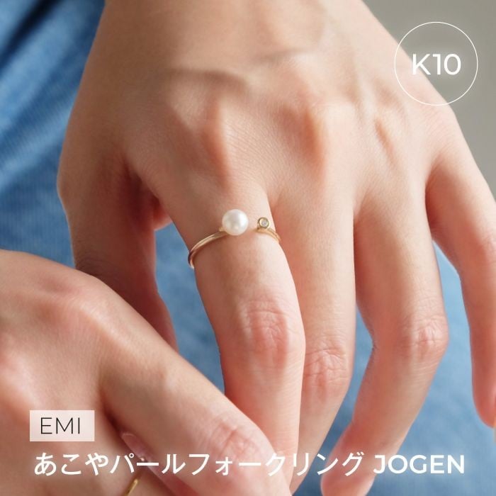 
            1884〈Emi〉あこやパールフォークリング JOUGEN【K10】　LAT34°N　三重県　伊勢市　伊勢志摩　あこや真珠　パールジュエリー　真珠指輪　三連あこや真珠　真珠ピアス　高品質真珠　熟練職人　日本製アクセサリー　パール3粒　K10　K18
          