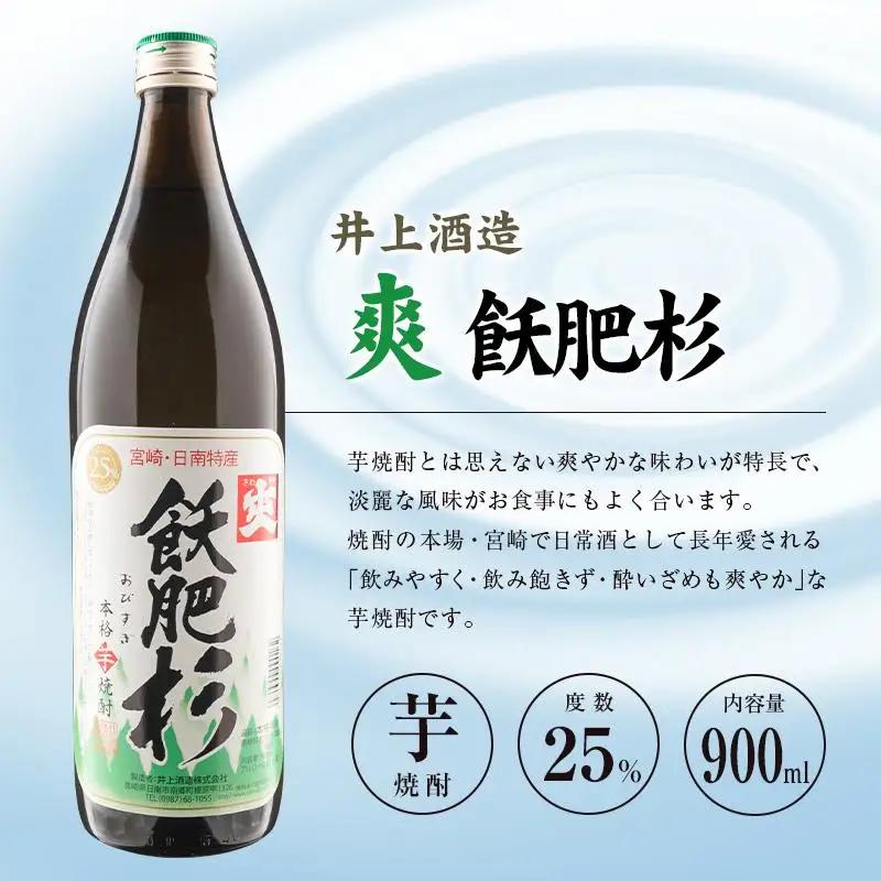 宮崎県産「本格芋焼酎」3本セット 赤霧島・KIRISHIMA No.8・爽 飫肥杉 25度 900ml 瓶 飲み比べ