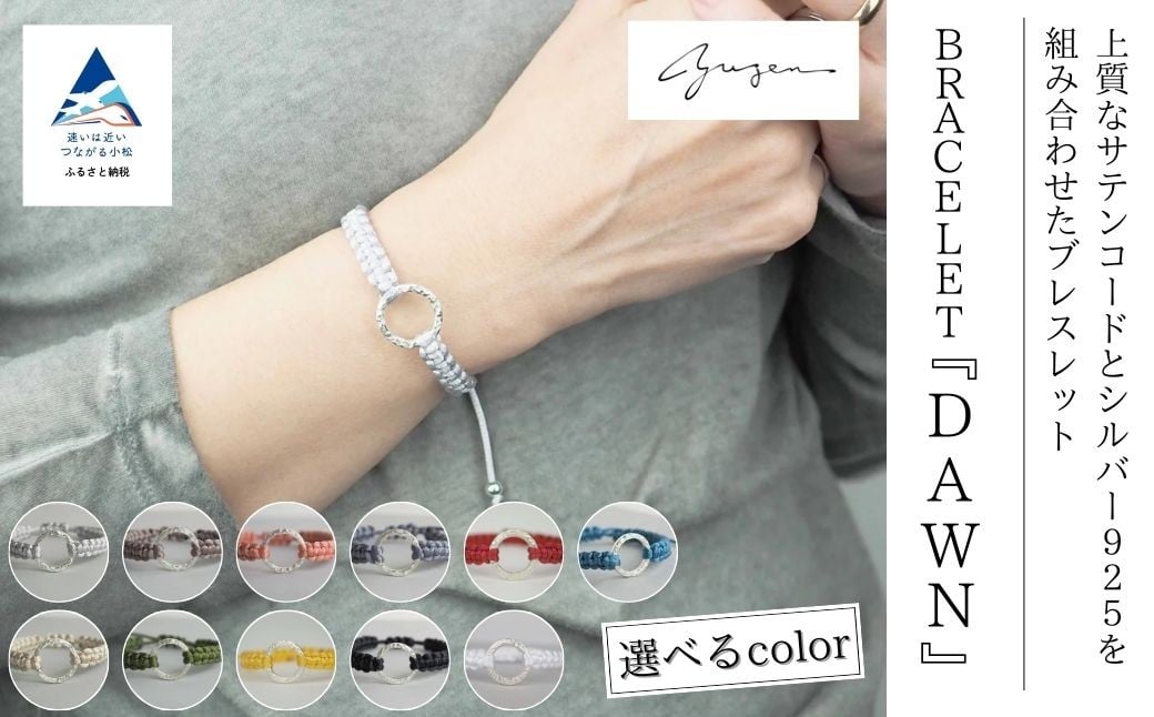 
            BRACELET "DAWN"  選べる11色【yuzen】 シルバー 銀 ブレスレット 腕 アクセサリー おしゃれ 石川県 小松市
          