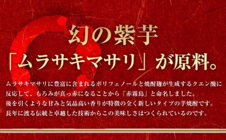 赤霧島定期便(5ヶ月)_T60（5）-0101_(都城市) 宮崎の芋焼酎 霧島酒造 赤霧島25度(900ml) 紫芋 ムラサキマサリ ストレートやオンザロックで 5ヶ月間毎月6本お届け