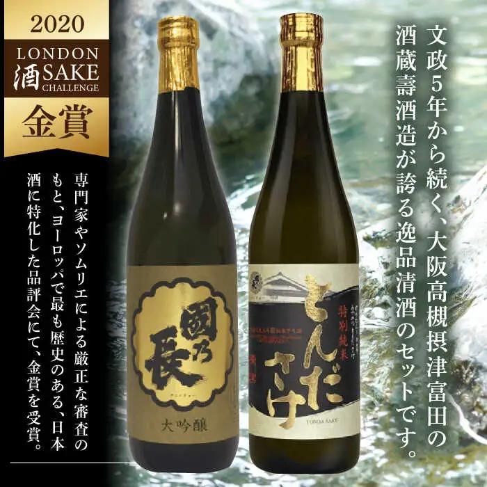 國乃長 大吟醸 とんださけセット[AOCL002] 日本酒