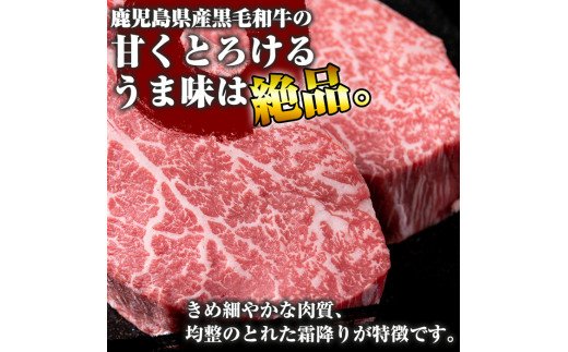 C-066 黒毛和牛ヒレステーキ約300g(約150g×2枚)【きりしま畜産】
