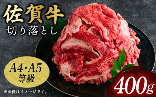 
                  艶さし！【A4～A5】佐賀牛 切り落とし400g／ 佐賀牛 国産牛 大町町 贈り物 ギフト 佐賀県 冷凍 牛肉 牛丼 カレー 肉じゃが
                