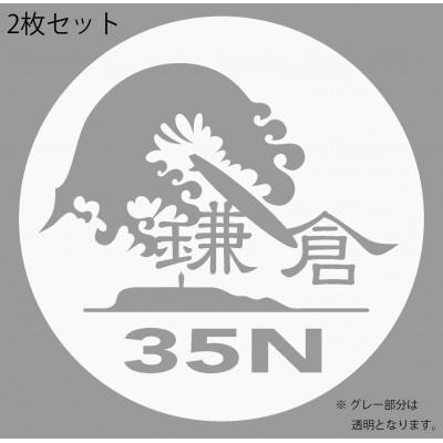 ふるさと納税 鎌倉市 【鎌倉天幕】ふるさと納税限定品・鎌倉市オリジナルロゴ Car Decal(ステッカー)2枚セット |  | 01