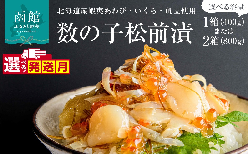 
蝦夷あわび・いくら・帆立松前漬[13150935]
