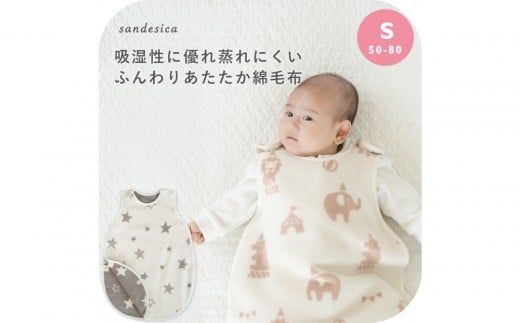 3312-9999-31■綿毛布スリーパー Sサイズ（新生児から1歳6ヶ月頃まで）スピカ