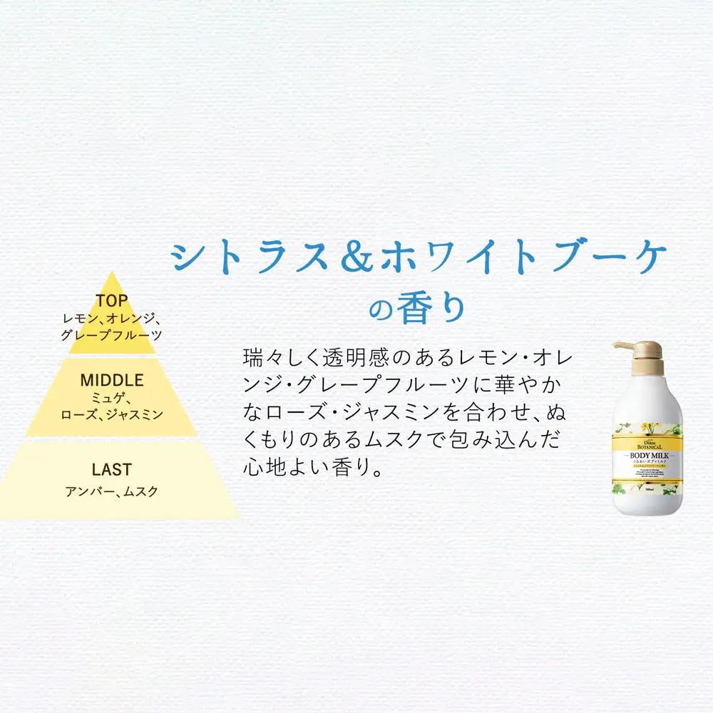 Diane ダイアン ボタニカル ボディミルク 【シトラス＆ホワイトブーケの香り】 （詰替） 400ml×1個