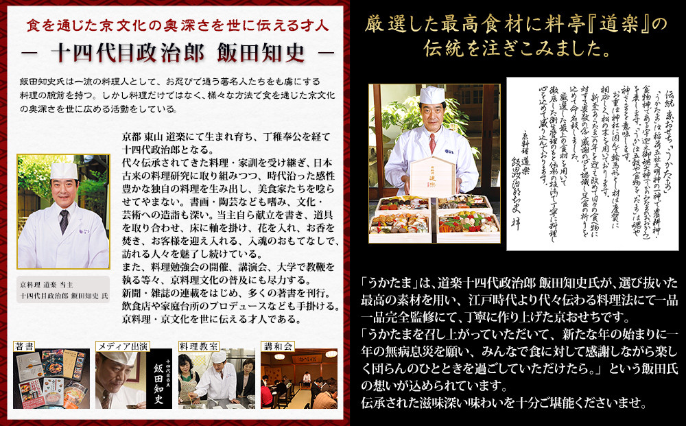 【京料理 道楽】国産 与段生おせち「うかたま」(約6～10人前)｜京都 老舗料亭 本格和風おせち 人気［ 京都 東山 創業390年 老舗 料亭 おせち 大人気 おすすめ 2027 正月 お節 おせち料