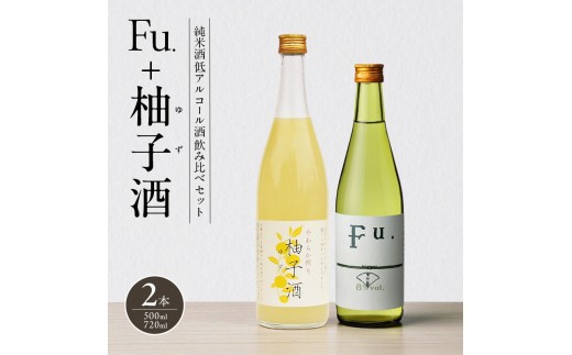 
            純米酒 低 アルコール 酒 飲み比べ セット Fu. + 柚子酒 詰め合わせ 富久錦 日本酒 純米 果実酒 リキュール 洋酒 清酒 山田錦 お酒 アルコール 柚子 ゆず酒 兵庫 兵庫県
          