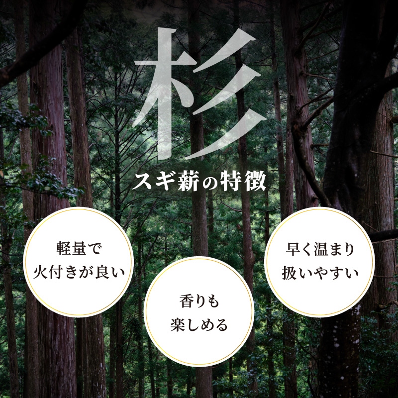 八女のスギ（自然乾燥薪） 薪 キャンプ アウトドア BBQ バーベキュー 焚火 焚き火 たき火 薪ストーブ アウトドア料理 自然 高品質 スギ すぎ 自然乾燥 福岡県 八女市