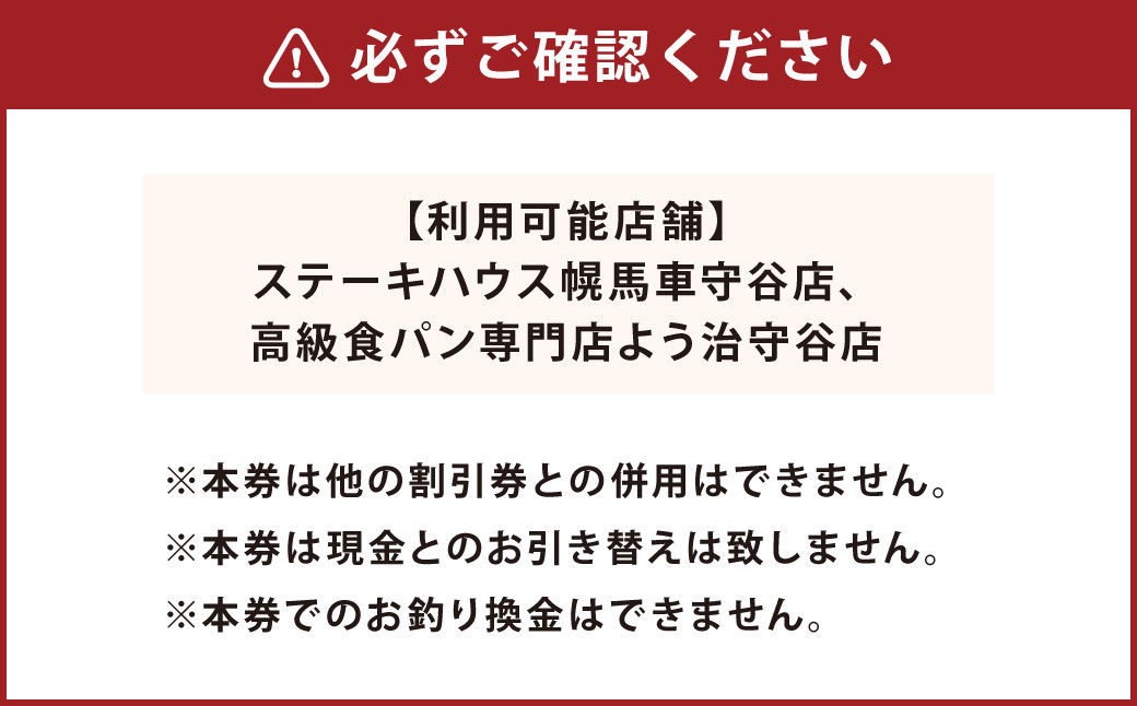 和食レストラン坂東太郎グループお食事券【守谷市内店舗限定】