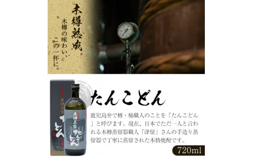 a5−０７２　【かめ壺仕込み】手作り焼酎「千刻蔵」飲み比べセット