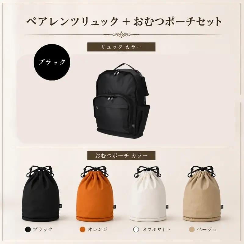 大人気PairFook　ペアレンツリュック（ブラック）おむつポーチ セット 男女兼用 ベージュ