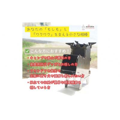 ふるさと納税 春日井市 【キャンプ&防災の強い味方】組み立て式・小型ロケットストーブと薪のセット |  | 01