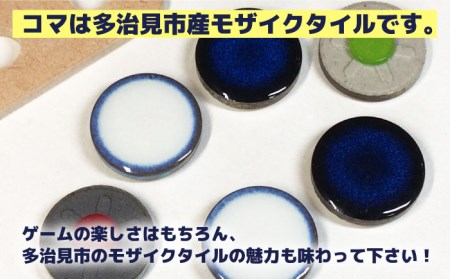 美濃焼 ボードゲーム 「モザイク」『ミルキーウェイ』柄【モザイクゲームズ】 雑貨 玩具 おもちゃ ホビー プレゼント [TBE008]
