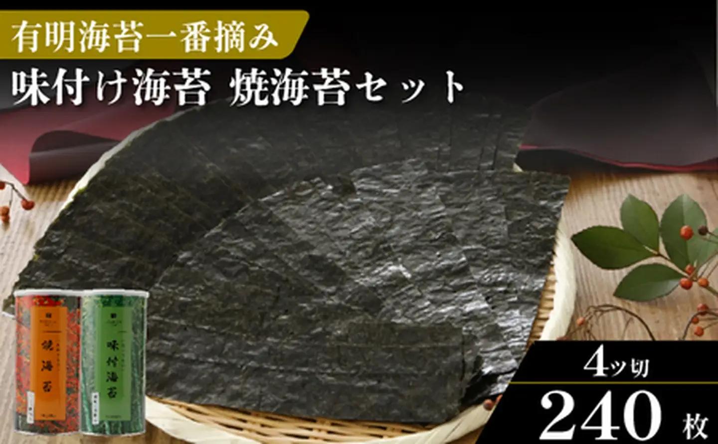 【お中元】有明海産 高級 焼き海苔 2切1缶 味付け海苔 4切2缶 詰め合わせ お中元