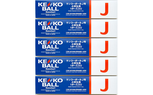 N17502（公財）全日本軟式野球連盟公認球　ケンコーボールＪ号（10ダース）_イメージ4