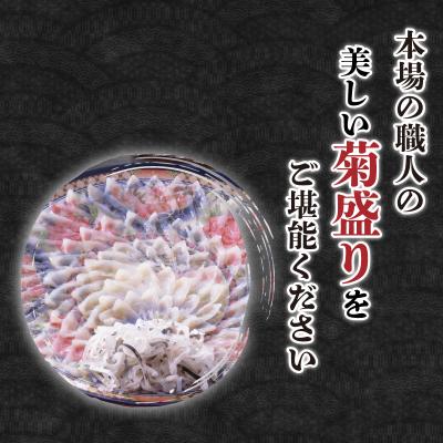 ふるさと納税 下関市 とらふく刺身3〜4人前セット 冷凍 大皿 FG005 |  | 01