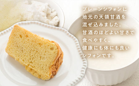 シフォンケーキ（天領甘酒プレーン）1ホール 8カット（ 1カット15g）計 120g　【96-7】