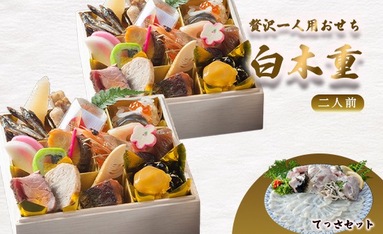 
                  【先行予約】 おせち 2人前 21品＋テッサ 《年内お届け》 | ふぐ フグ刺し 2027年 個食 一段重 冷凍 お節 保存料不使用 お正月 おすすめ 京都 舞鶴 おせち料理 盛り付け済み 取り分け不要 年末 お取り寄せ 年内発送
                