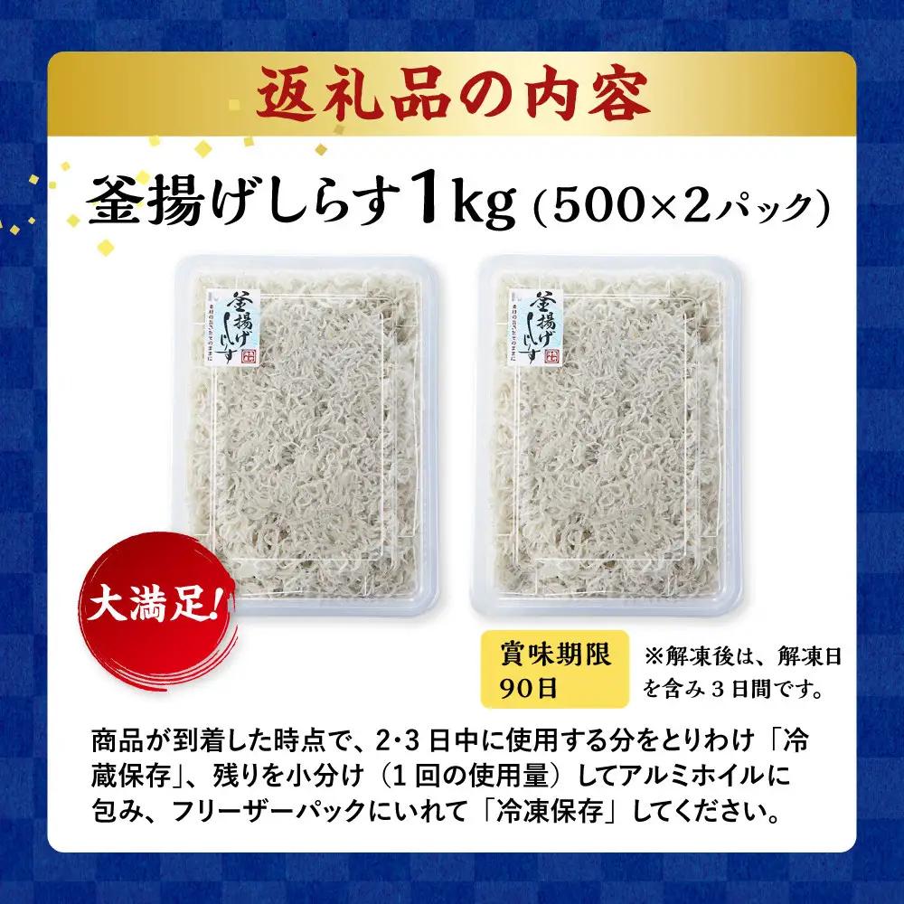 ＼注文数急上昇／釜揚げしらす 1kg しらす　