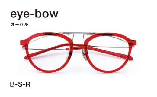 eye-bow オーバル B-S-R(レッド) [H-09501e] / 眼鏡 メガネ めがね リム取り替え 軽量 レンズ チタン 福井県鯖江市