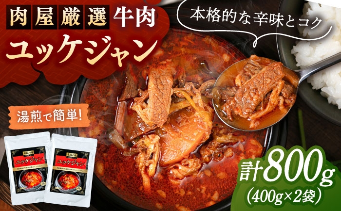 
                  ユッケジャン（400g×2袋）▼レトルトスープ retort れとると 即席 簡単 便利 時短 韓国料理 常温 長期保存 スープ ユッケジャン 韓国 レトルト レトルト食品 おいしい おすすめ 桂川町/マルマツ産業株式会社 [ADAE014]
                