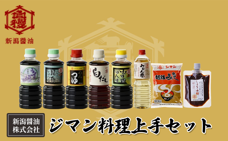 ジマン料理上手セット 減塩 調味料 濃口 ロングセラー 口コ