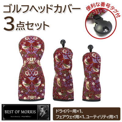 
ゴルフヘッドカバー3点セット いちご泥棒(赤)Fabric by ベストオブモリス【1545954】

