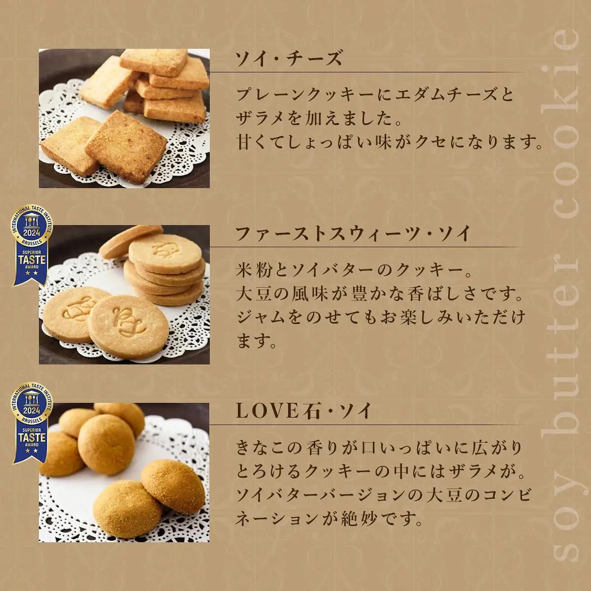 PT ソイバタークッキー詰合せ