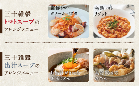 三十雑穀スープ8種セット_LG-9002_(都城市) 30種 穀物 味噌 椎茸エキス 黄金生姜 スープの素 味噌汁 だし 鰹節 昆布 椎茸 鯖節 あごだし 豆板醤 ごま油 完熟トマト ロレーヌ岩塩 薬