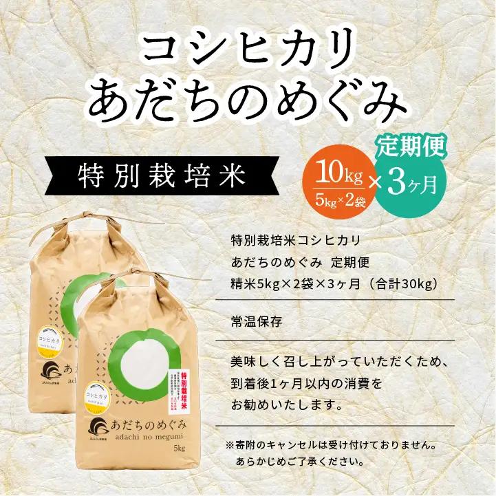 米 定期便 3ヶ月 JAふくしま未来 コシヒカリ 5kg×2袋【こらんしょ市】