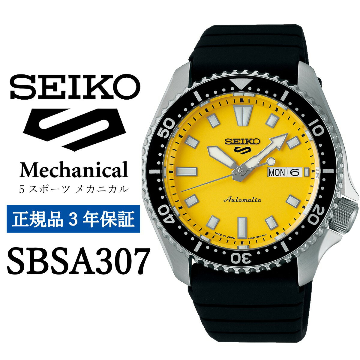 【ふるさと納税】 SEIKO 腕時計 SBSA307 5スポーツ セイコー メカニカル 正規品 3年保証 メンズ 時計 ファイブスポーツ ビジネス スーツ 仕事 就職 誕生日 プレゼント 入社 卒業 お祝い ファッション 送料無料 男子 男性 男 防水 ガラス カーブハードレックス 5Sports 黄