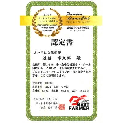 ふるさと納税 長井市 【令和7年産新米】【特別栽培米】遠藤さんの「雪若丸」5kg(5kg×1袋)_A079 |  | 02