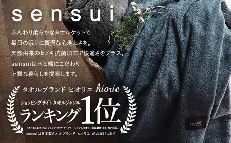 【高島屋選定品】ヒオリエ sensui タオルケット(チャコール)