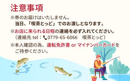 A-100001　越前大野　鮎釣り（1日券）1名様分