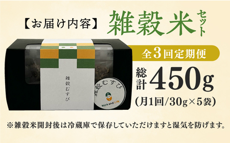 【3回定期便】八女茶入り 雑穀 30g×5袋 計450g 米 コメ こめ ご飯 ごはん おにぎり 雑穀米 八女茶 てん茶 福岡 広川町/ワークアンドライフ[AFAQ004]