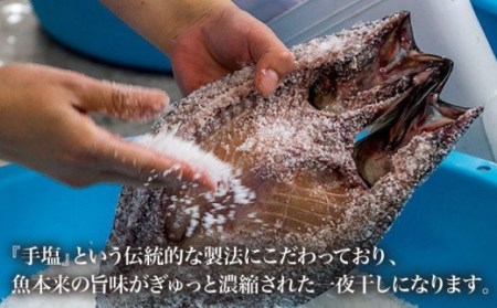 【希少な高級魚】のどぐろ三昧極上一夜干し 130g×6尾 高級 干物 白身 塩 五島市/愛情食彩 [PCH001]