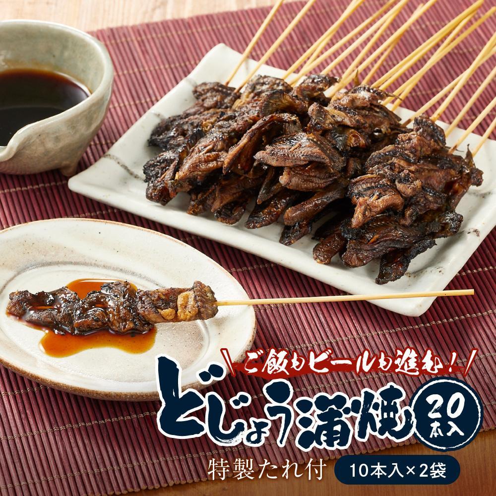 【ふるさと納税】どじょう蒲焼(特製たれ付) | 石川県 金沢市 金沢 土産 ご当地 ふるさと 納税 支援 お土産 お取り寄せ お取り寄せグルメ ご当地グルメ 取り寄せ グルメ 食べ物 たべもの 食品 おすすめ 石川県金沢市 石川