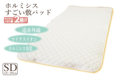 
            【G0691】縫製の町！凄腕の蒲郡職人が本気で作った「すごい敷きパッド」【セミダブル】
          