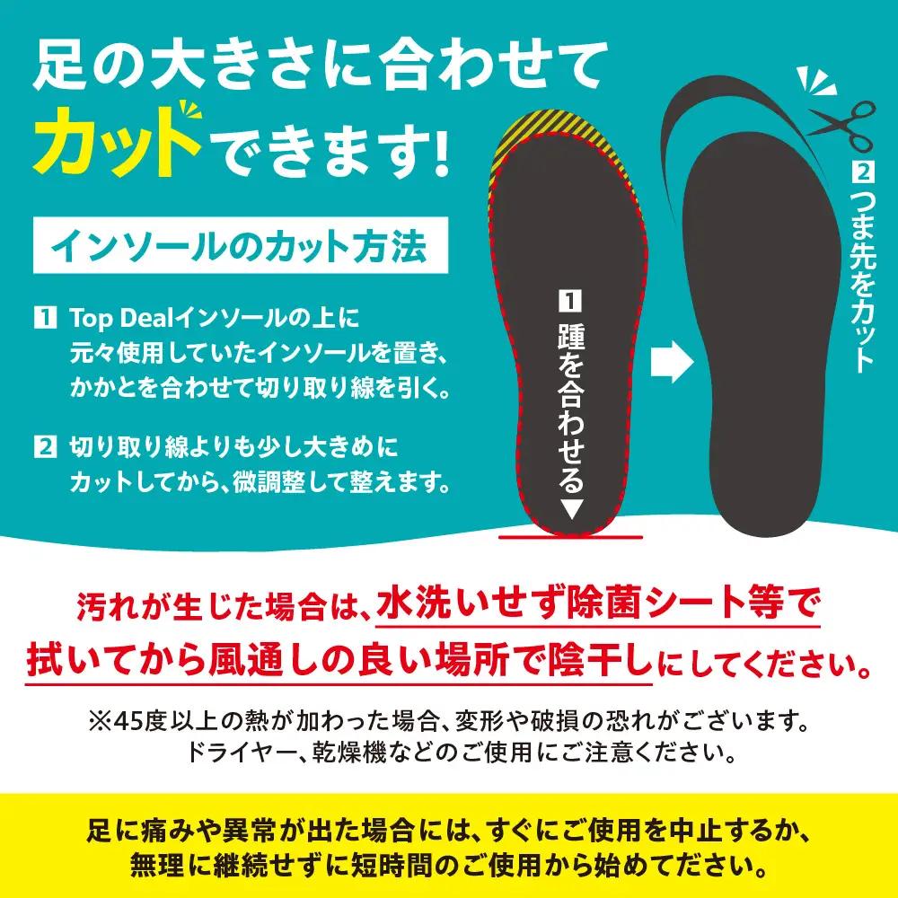 TOPDEALインソール・ショートタイプ｜中敷き 姿勢矯正 ゆがみ補正 北海道 札幌市
